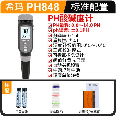 希玛PH酸碱度计检测仪 PH-848官方标配