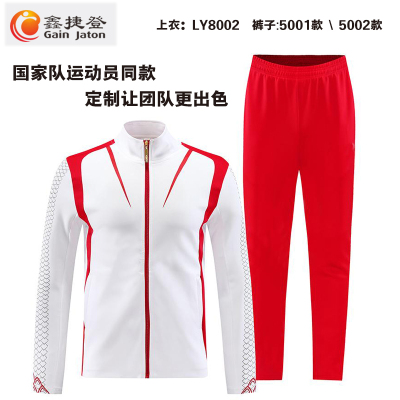 鑫捷登 秋冬新款国家队运动员同款运动套装 可印字定制 AGRY-LY8002 1套