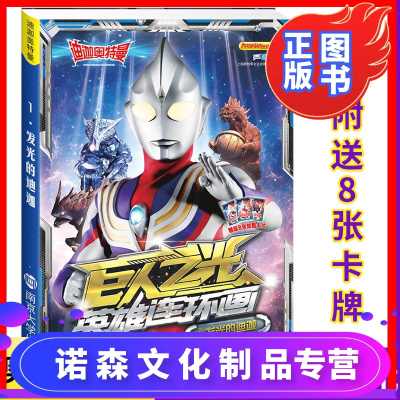 任选3本29元-送8张炫酷卡牌1发光的迪迦迪迦奥特曼故事书绘本连环画册大全儿童漫画书籍3-6-12