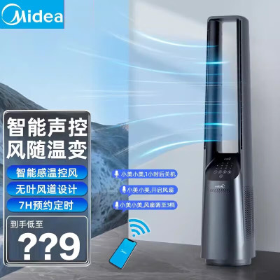 美的无叶风扇塔扇多功能智能遥控循环换气扇风随温变轻音节能落地风扇 智能声控轻音变频电扇AMS150H-XF