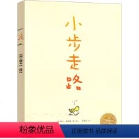 小步走路 [正版]小步走路 绘本詹姆斯著海豚花园小学生一年级二年级三年级儿童故事书幼儿阅读孩子经典启蒙书平装版上海人民美
