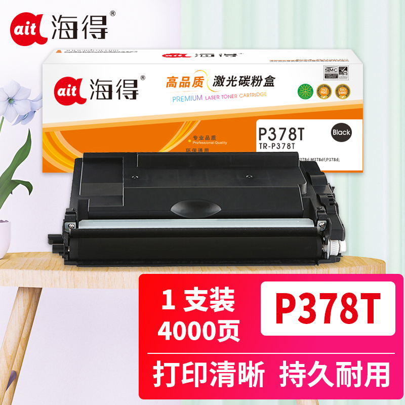 海得P378d/TN850粉盒TR-P378T黑色4K适用施乐DocuPrint M378d M378df P378d