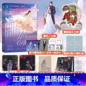 [正版]赠立牌+摇摇乐+吧唧一万次心动5 夫人你马甲又掉了一路烦花 青春都市小说