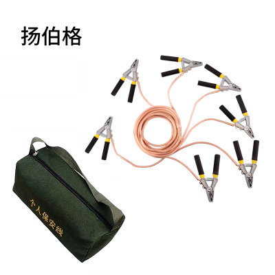 扬伯格 个人保安线 25平方6×1.2m+1.2m手钳×7配包 套