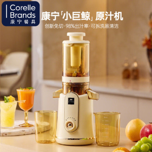 康宁餐具 榨汁机渣汁分离 大口径多功能原汁机 900ML