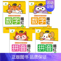 [4册]拼音描红2册+数字描红2册 [正版]全彩版幼小衔接描红练习本全套8册数字描红1一10幼小衔接练字帖汉字描红幼儿园