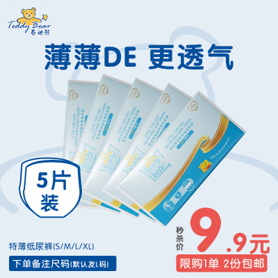 泰迪熊婴儿纸尿裤/尿不湿便携装L6片S/M/L/XL四码任选请联系客服备注-