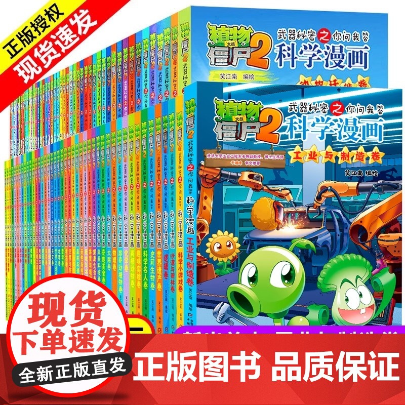 全65册植物大战僵尸2二科学漫画书儿童百问百答爆笑图画书恐龙机器人卡通连环画小学生三四五年级课外阅读书籍少幼儿科普百科全