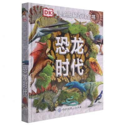 [N]恐龙时代(精)/DK儿童图解百科全书-9787520208277