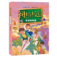 正版新书]反抄袭联盟(神奇校园)王天宁9787570114528