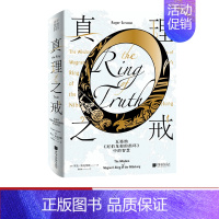 [正版]中国画报 真理之戒 瓦格纳尼伯龙根的指环中的智慧 阐述音乐哲学家瓦格纳的扛鼎之作书籍