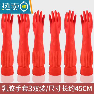 敬平家用洗碗手套加长款清洁防护器洗碗薄款耐用厨房洗衣乳胶手套女 南牛手套45CM[3双] L