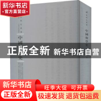 正版 中国报学史 戈公振 著 河南人民出版社 9787215115149 书籍