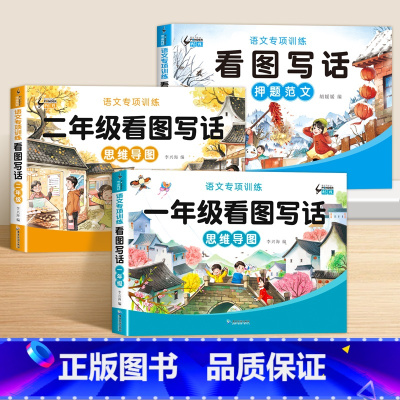 [一二年级共4本]看图写话一年级+二年级+押题范文+(赠练习册) 小学通用 [正版]看图写话一二年级范文和图每日一练书本