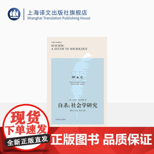 [英文版]自杀:社会学研究(导读注释版)[法] 埃米尔·迪尔凯姆著 世界学术经典系列 社会学研究 心理学 上海译文出版社