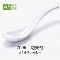 密胺餐具仿瓷勺子 如意绿色中式汤匙条更 汤饭勺弯钩勺 塑料勺 白色 7006