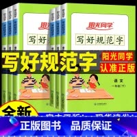 [单本]写好规范字 人教版 五年级下 [正版]写好规范字一二年级三年级四五六年级下册上册语文人教版小学生认字识字同步练字