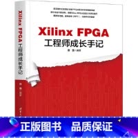 Xilinx FPGA工程师成长手记 [正版]Xilinx FPGA工程师成长手记