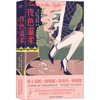 醉染图书夜色温柔9787569518054