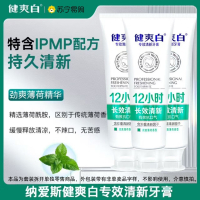 纳爱斯健爽白牙膏40g专效清新抑制口臭护理牙龈持久薄荷清新旅行装家庭装