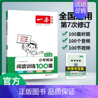 阅读训练100篇英语 四年级 小学通用 [正版]2024版小古诗一二年级小古文三年级四五六年级全国通用版 同步课内外古诗