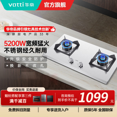 [全网热卖]华帝(vatti)5.2kW火力天然气燃气灶具尺寸可调节台式灶双眼灶厨房家用不锈钢熄火保护i10065A