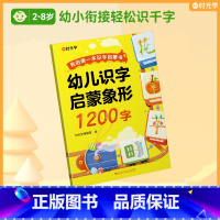 识字启蒙象形1200字 [正版]幼儿识字启蒙象形1200字幼小衔接全套2册儿童3-8岁语文早教书学前班大班汉字拼音可以这