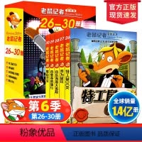老鼠记者26-30册(第六季) [正版]老鼠记者中文全球版全套85册一至十七辑季第 六季26-30册儿童文学冒险故事书小