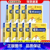 [9本]语文+数学+英语+物理+化学+物理+生物+地理+政治 初中通用 [正版]2023星火小册子迷你口袋书初中语文必背