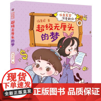 [2024暑假读一本好书]超级无厘头的梦同桌冤家注音剧场 伍美珍著一二三年级小学生课外阅读书籍 6-8-10岁 阅读书目