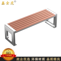 鑫金虎 防腐木公园椅户外长椅子180*40*45cm