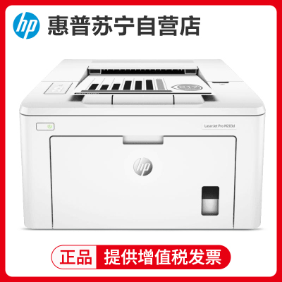 惠普HP LASERJET PRO M203D A4黑白激光打印机 自动双面打印机家用学生打印机 惠普203D打印机套餐3