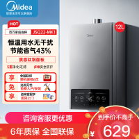 美的(Midea)12升燃气热水器JSQ22-MK1家用天然气水气双调恒温速热节能强排式