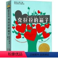 克拉拉的箱子 [正版]克拉拉的箱子 国际大奖小说 维也纳青少年图书奖 适合三四五六年级小学生课外成长校园小说读物 6-7