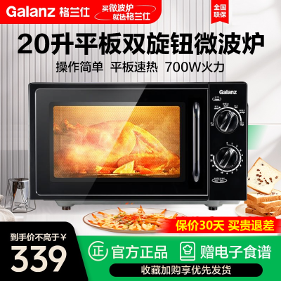 格兰仕微波炉20升平板式内胆旋钮操作适用老人小孩快速解冻易洁内胆微波炉