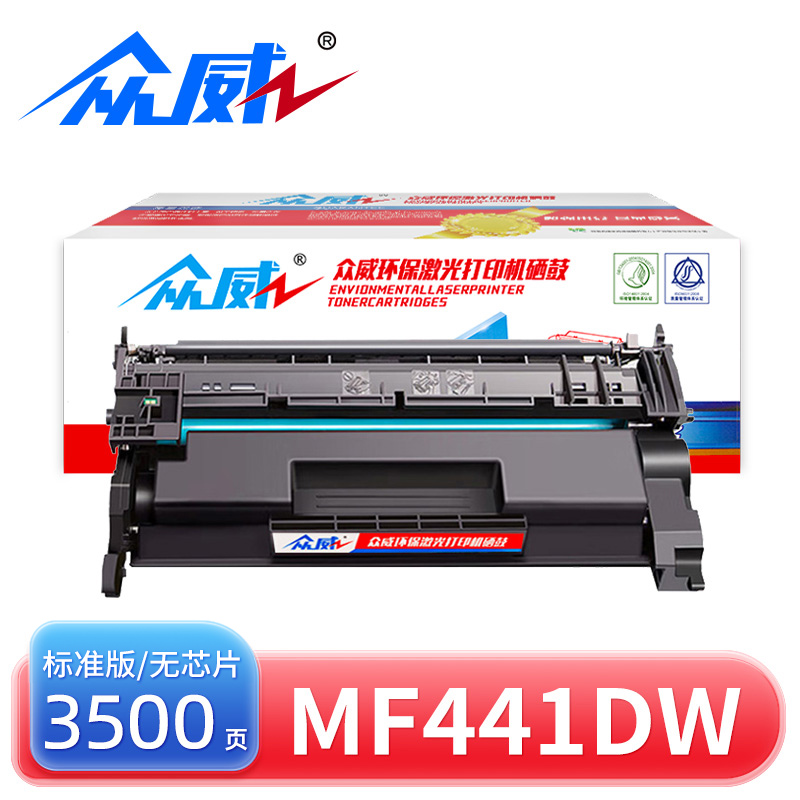 众威硒鼓MF441dw无芯片黑 支