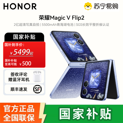 荣耀Magic V Flip2 小折叠屏 2亿写真自拍 5500mAh青海湖电池 晨曦紫 12G+1TB