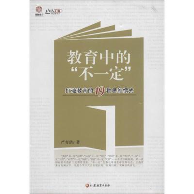 正版新书]教育中的