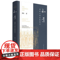 知·道:道教石窟造像简史 广西师范大学出版社