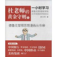 正版新书]杜老师的黄金守则(22-下)詹文明9787506068666