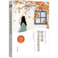 正版新书]时光是划过黑板的粉笔屑《中学生博览》杂志社97875387