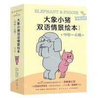 [N]大象小猪双语情景绘本(吓你一大跳共9册中英对照)-9787513349277
