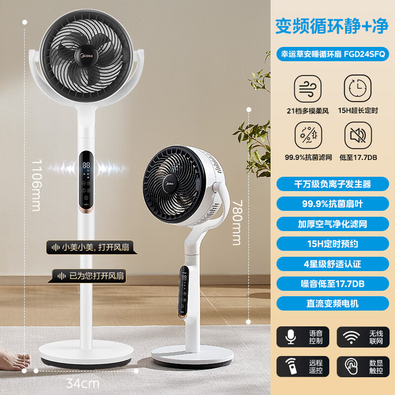 美的(Midea)电风扇空气循环扇卧室节能省电台式落地扇家用变频遥控 FGD24SFQ白色(小程序+语音+遥控+触控)