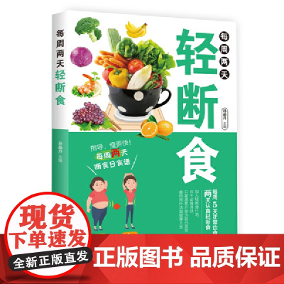 每周两天轻断食