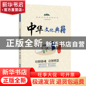 正版 中华文化典籍 李燕,罗日明主编 应急管理出版社 9787502092