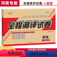 [正版]九年级英语上册下册试卷人教版单元月考期中期末专项复习真题同步 初三英语练习册辅导资料参考书习题