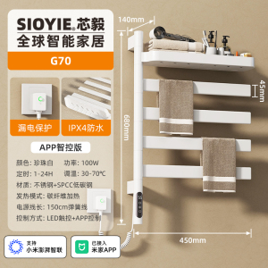 SIOYIE芯毅电热毛巾架家用卫生间智能旋转烘干碳纤维加热浴巾置物架G70