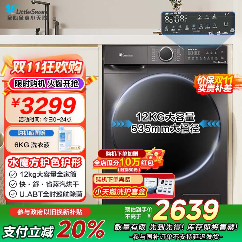 小天鹅(LittleSwan)滚筒洗衣机全自动家用 带烘干洗烘一体 水魔方[TD120V618PLUS]12公斤 超薄