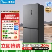 美的(Midea)真香系列M60超薄平嵌双系统双循环大容量508十字冰箱全新散热BCD-508WUSPZM(E)星辰砂