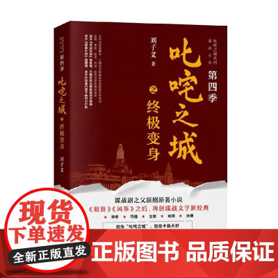 叱咤之城之终极变身 刘子义 著 小说